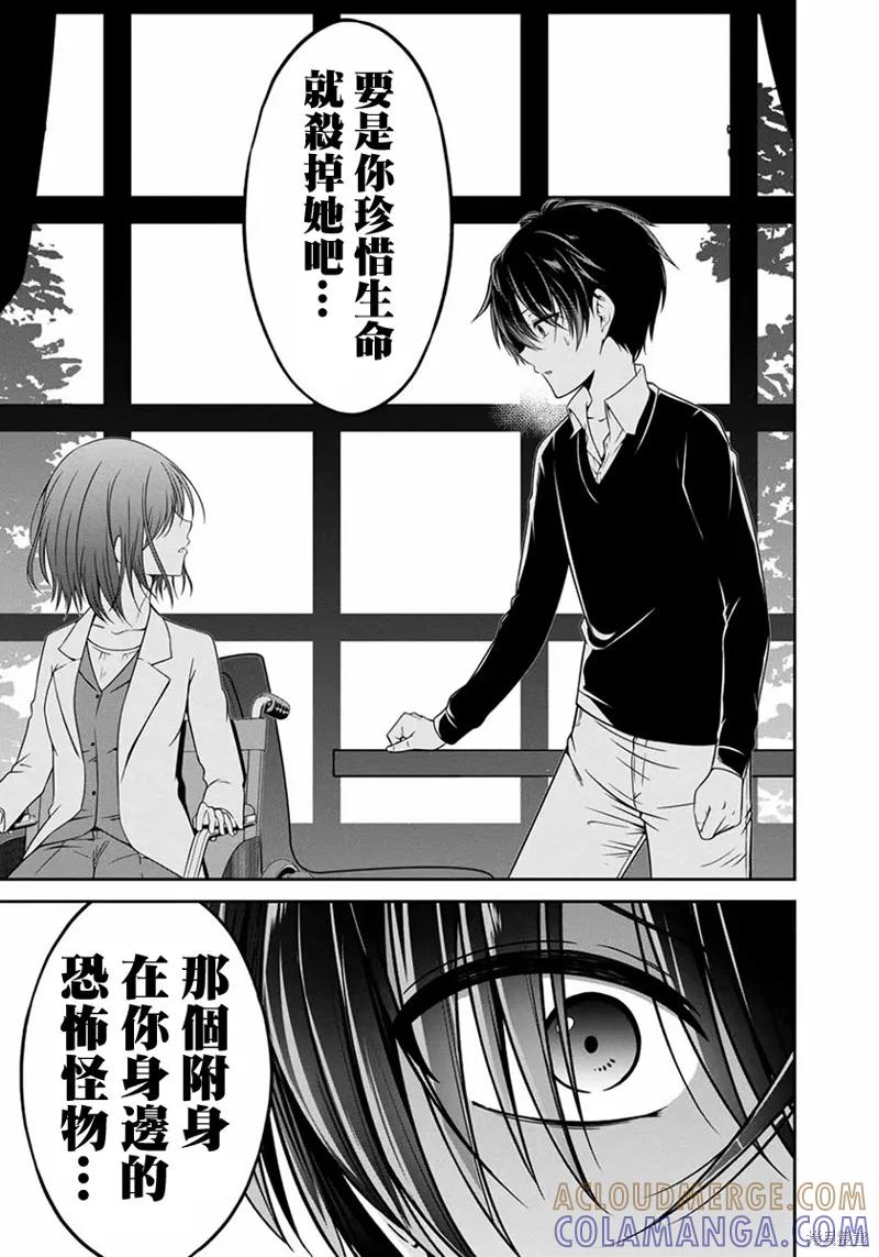 《没有名字的怪物》第19话 第15页