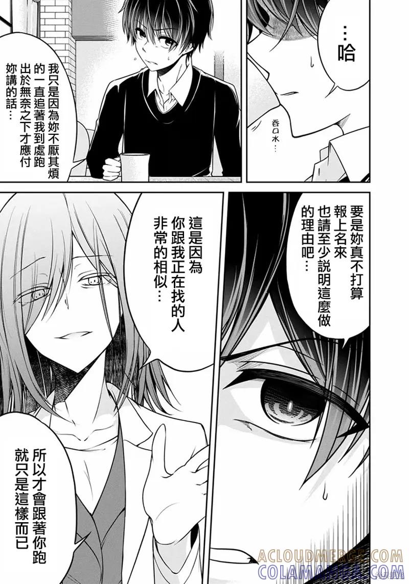 《没有名字的怪物》第19话 第7页