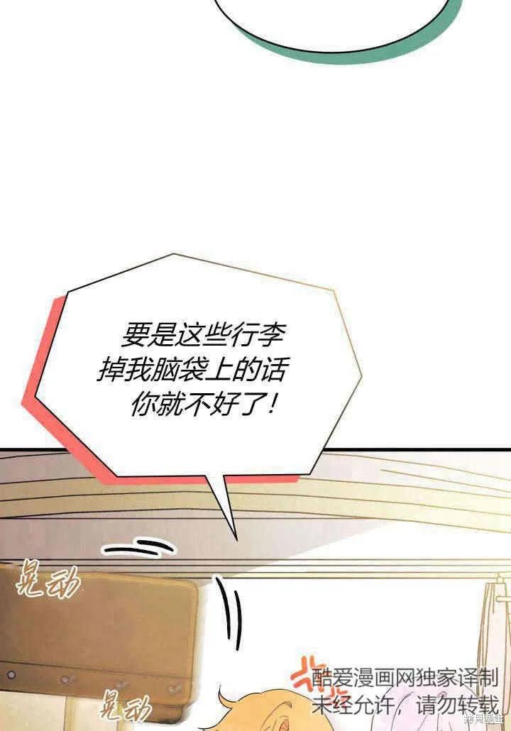 《我不想当鹊桥》第20话 第31页