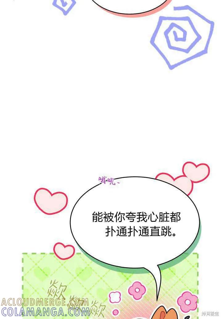 《我不想当鹊桥》第20话 第93页