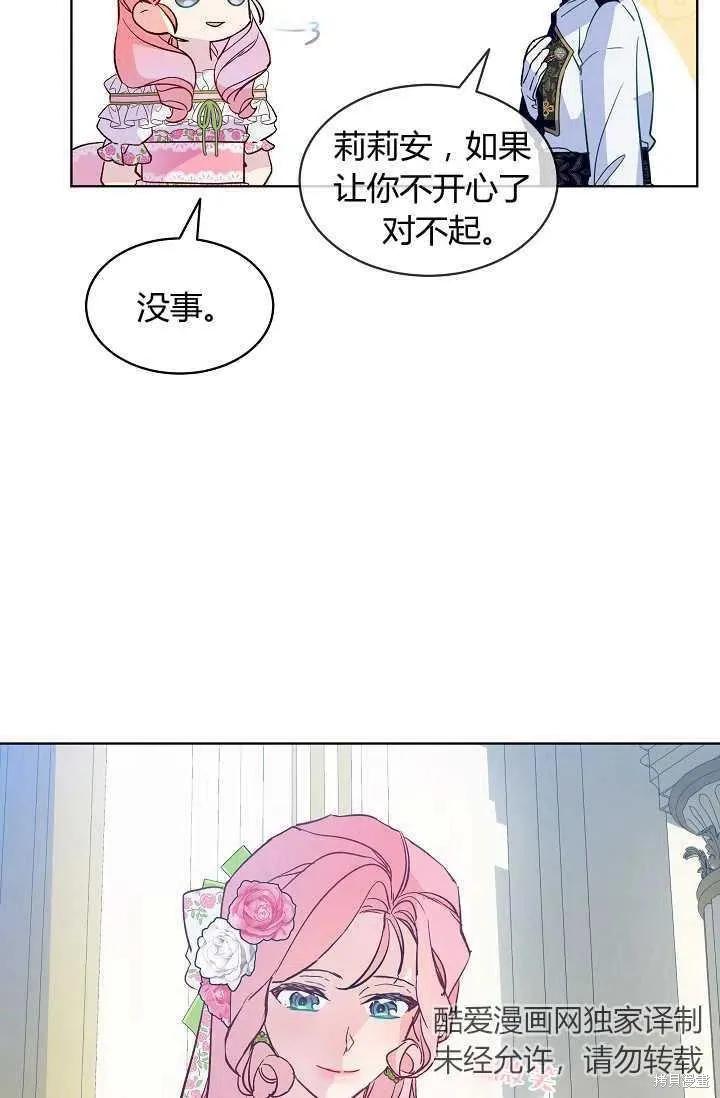 《不熟练的女士》第20话 第68页