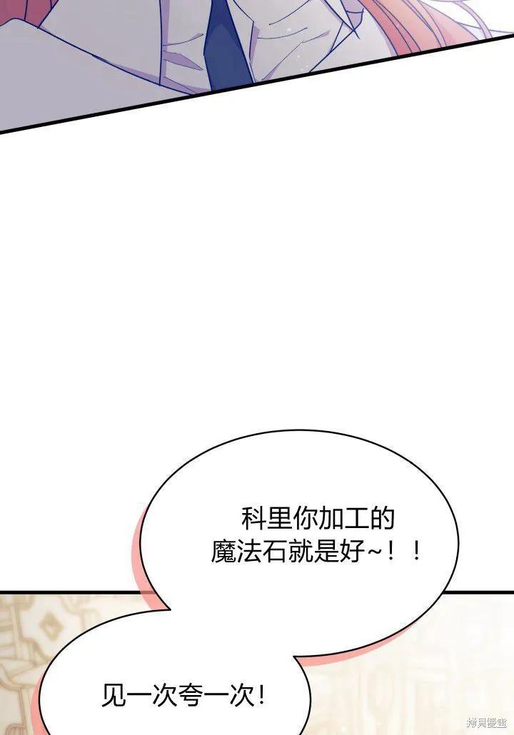 《我不想当鹊桥》第20话 第87页