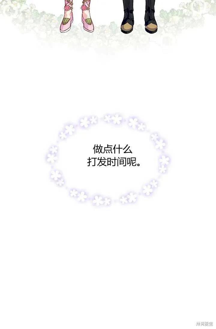 《不熟练的女士》第20话 第74页