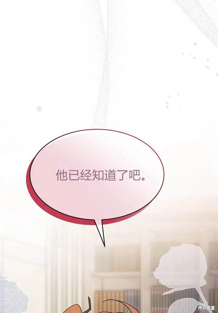 《我不想当鹊桥》第20话 第119页