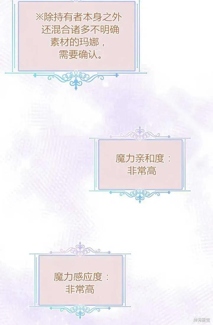 《不熟练的女士》第20话 第32页