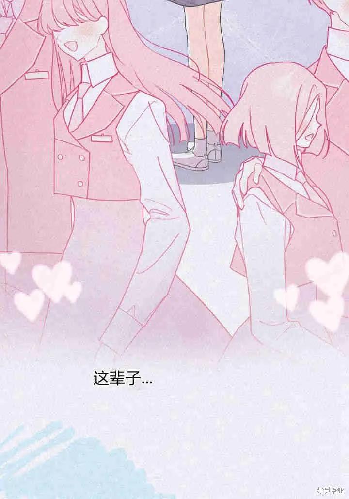 《我不想当鹊桥》第20话 第55页