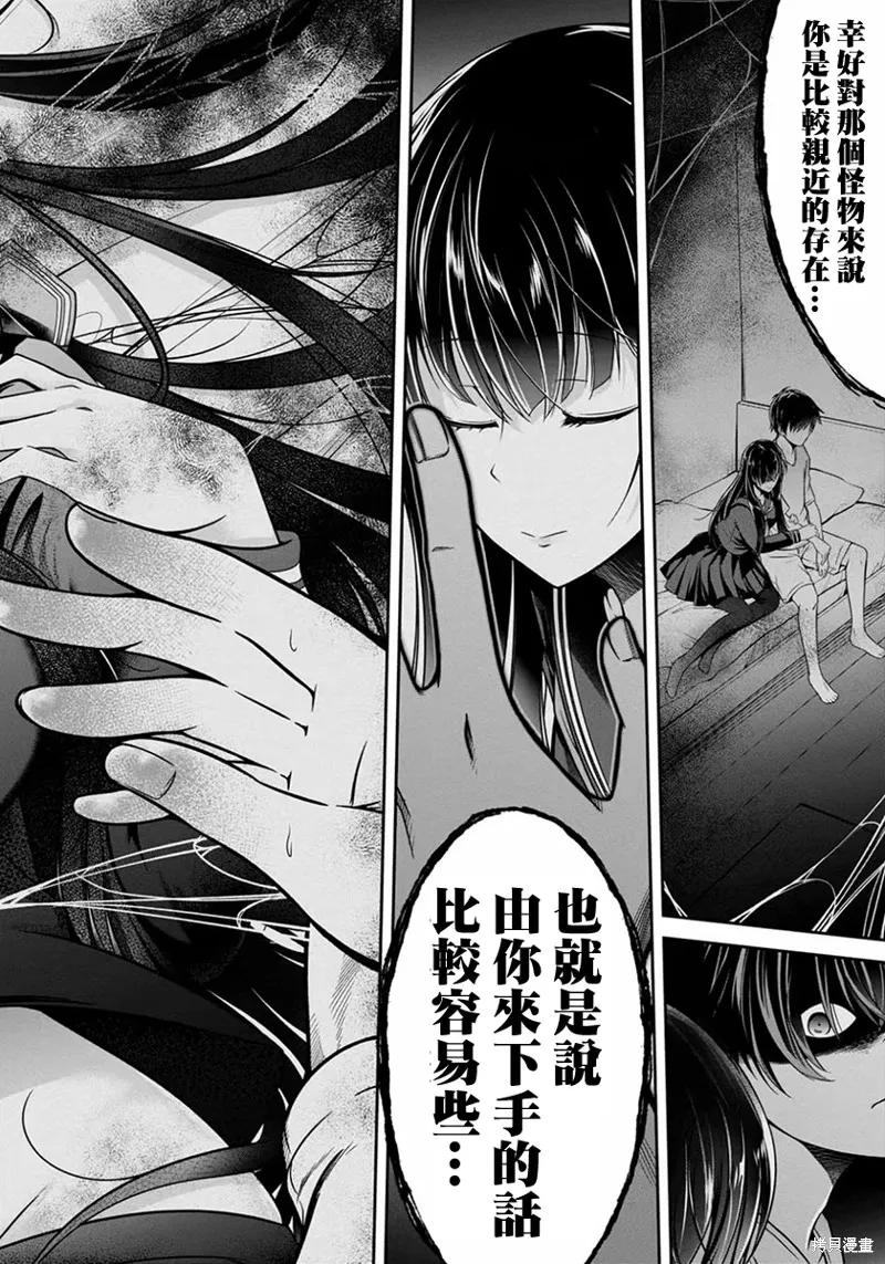 《没有名字的怪物》第19话 第16页