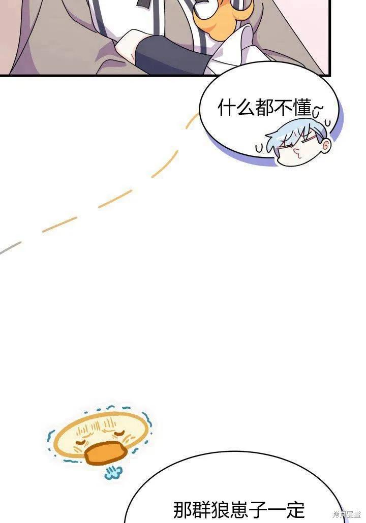 《我不想当鹊桥》第20话 第48页
