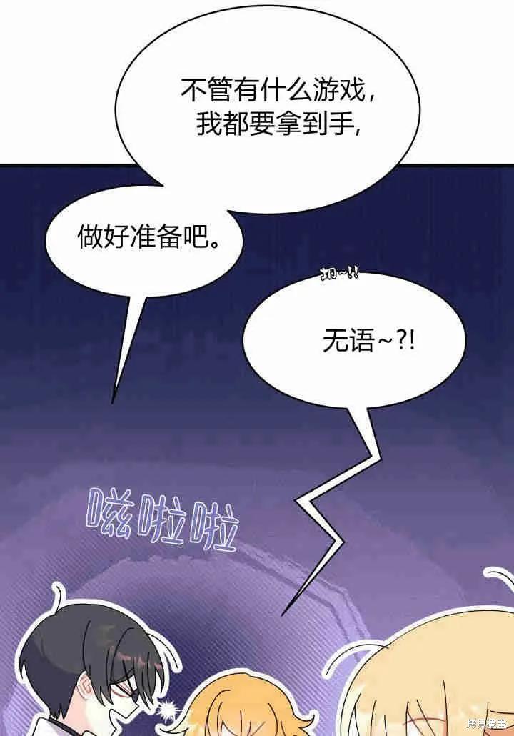 《我不想当鹊桥》第20话 第12页
