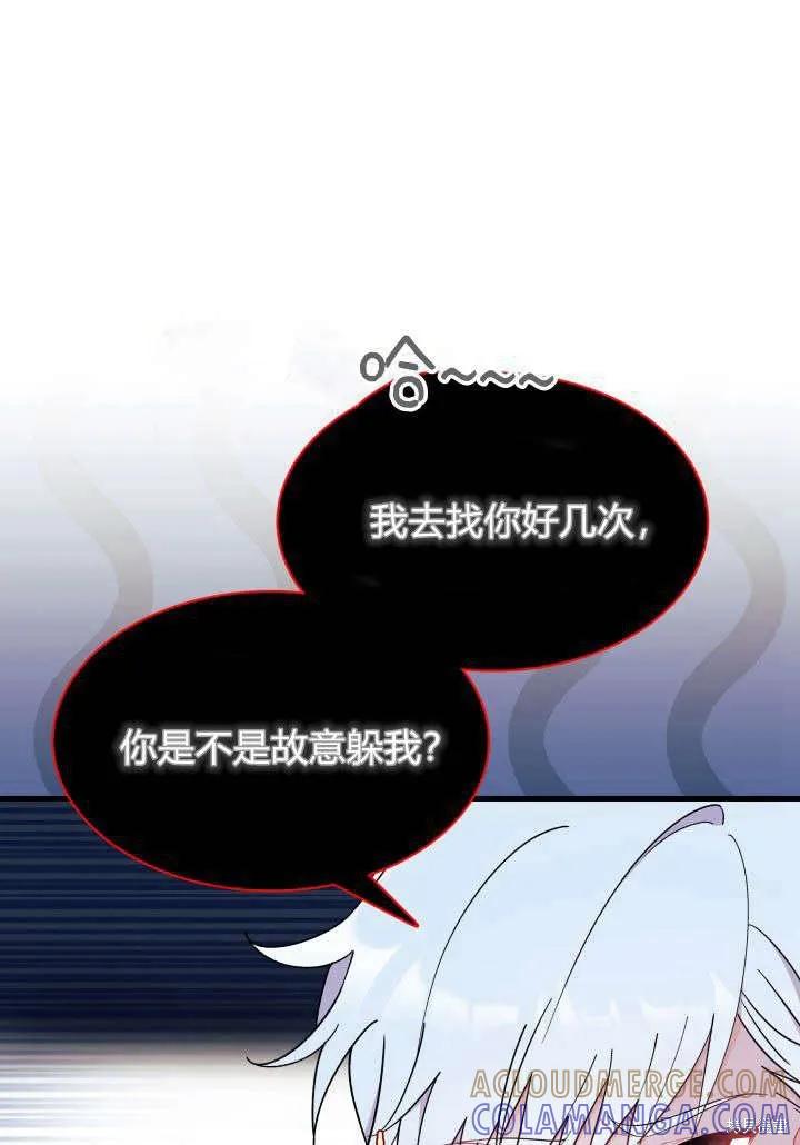 《我不想当鹊桥》第20话 第37页