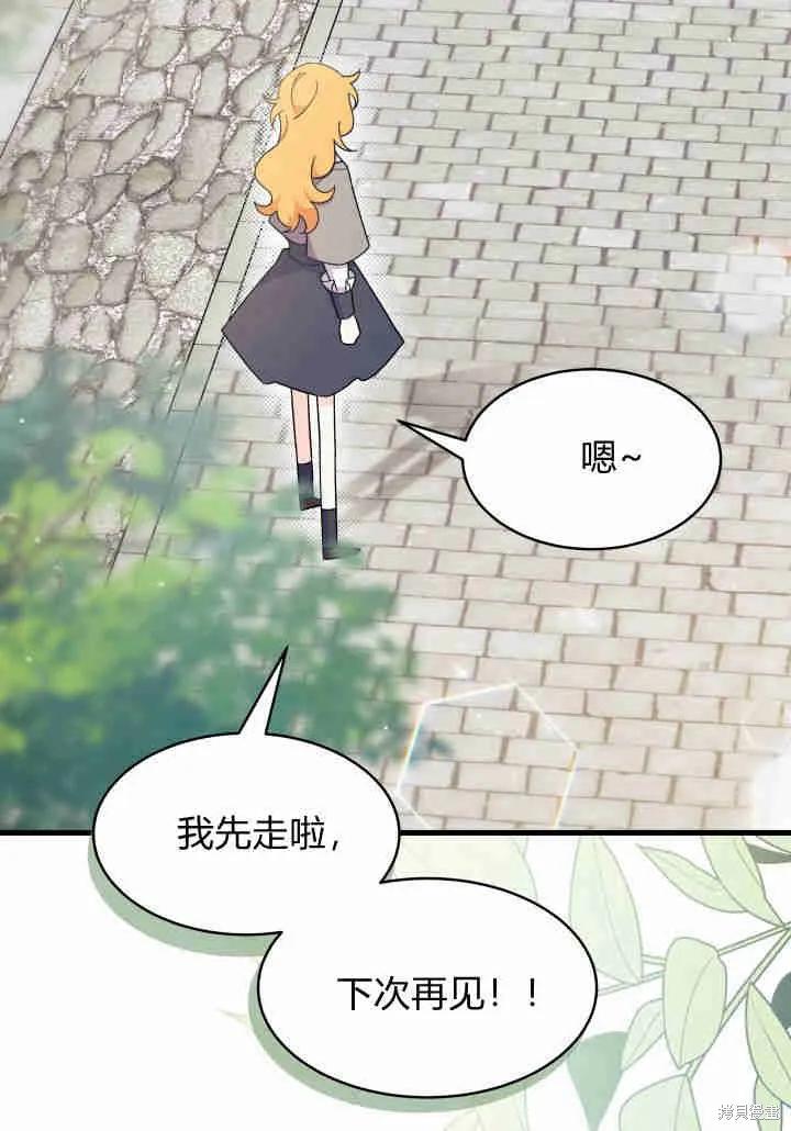 《我不想当鹊桥》第20话 第19页