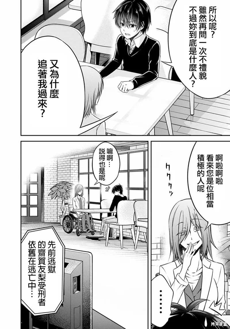 《没有名字的怪物》第19话 第2页