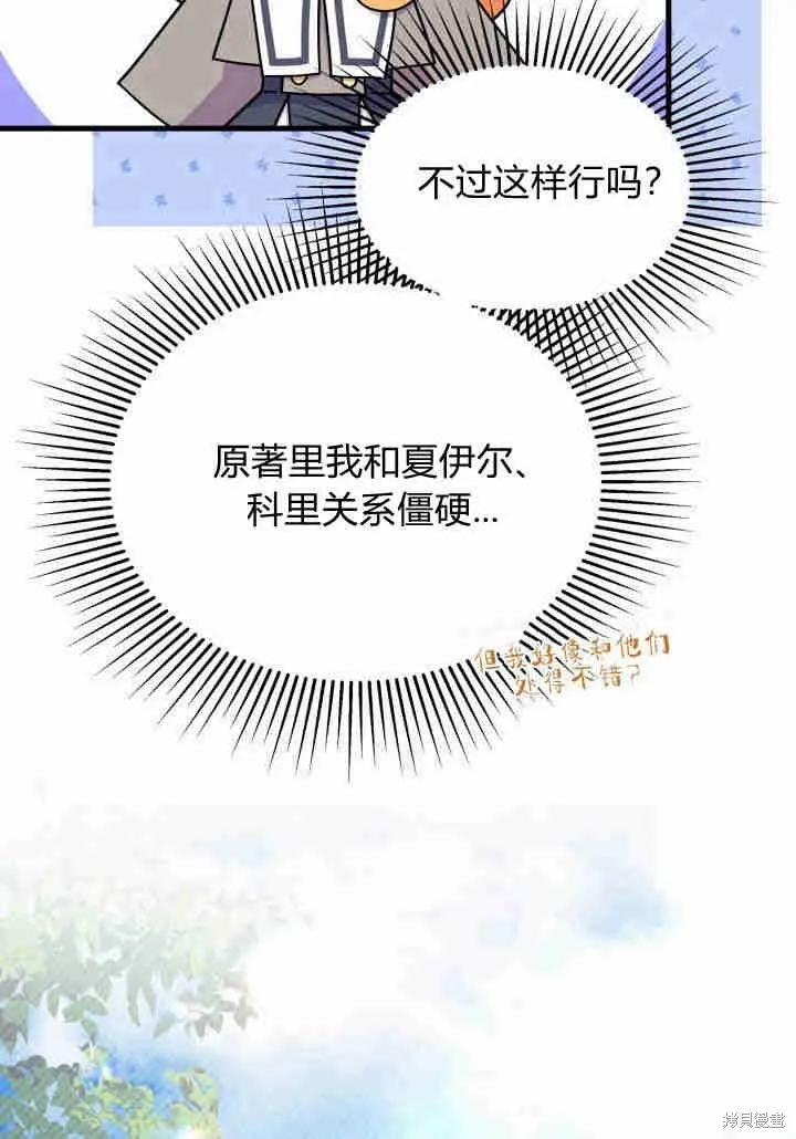 《我不想当鹊桥》第20话 第23页