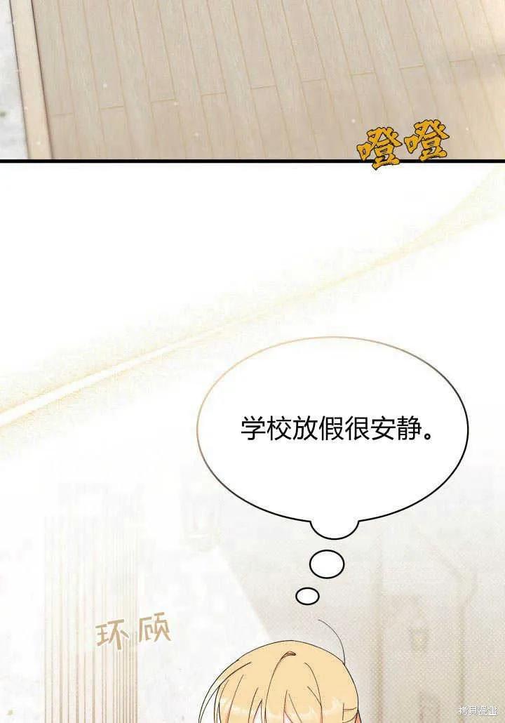 《我不想当鹊桥》第20话 第70页