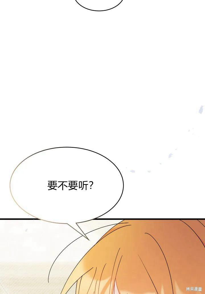 《我不想当鹊桥》第20话 第96页