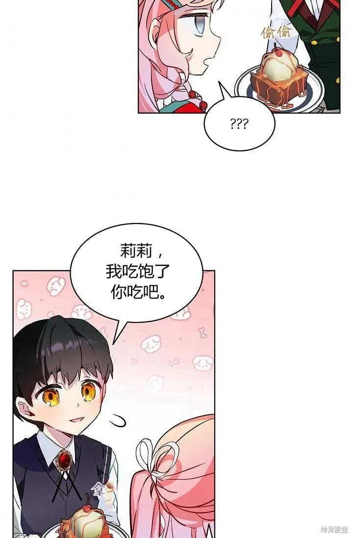《不熟练的女士》第20话 第6页