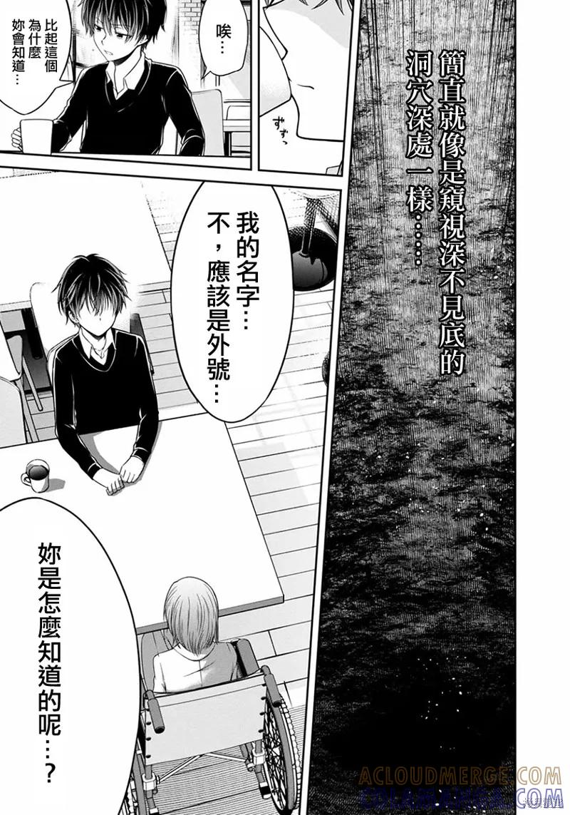 《没有名字的怪物》第19话 第9页