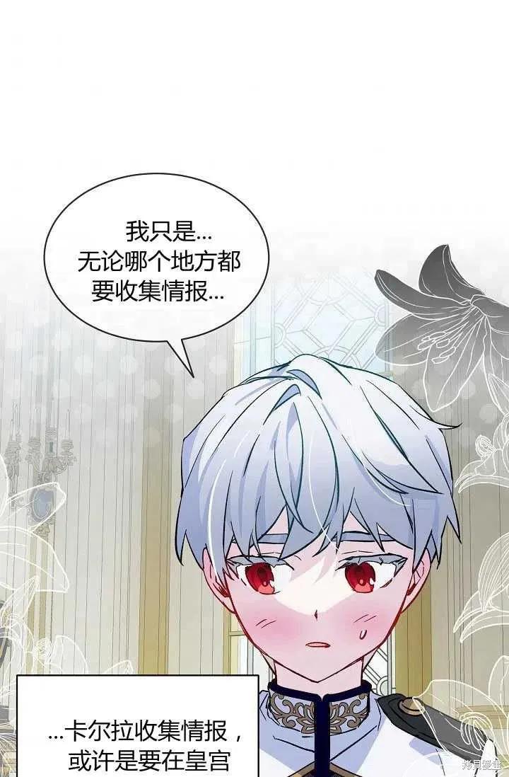 《不熟练的女士》第20话 第66页
