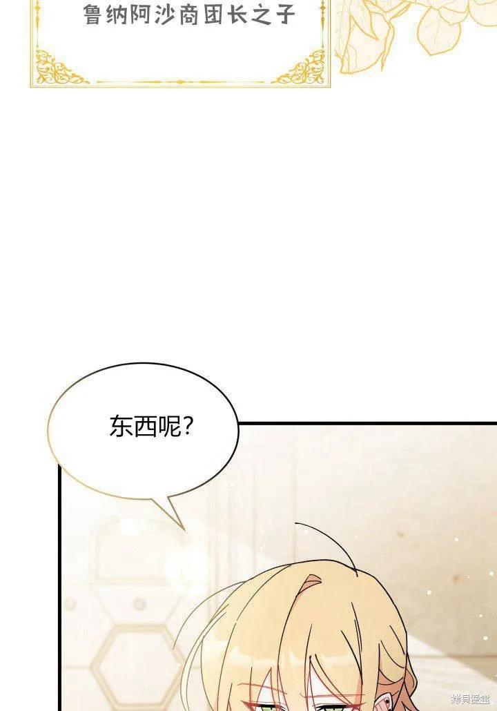 《我不想当鹊桥》第20话 第78页