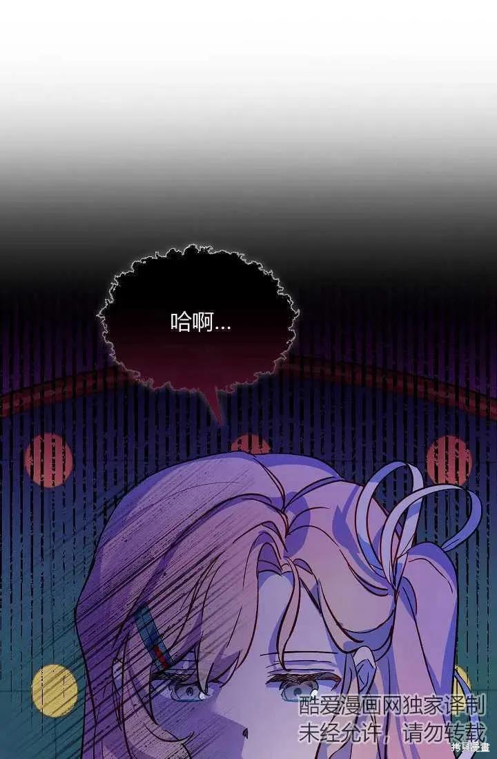 《不熟练的女士》第20话 第3页