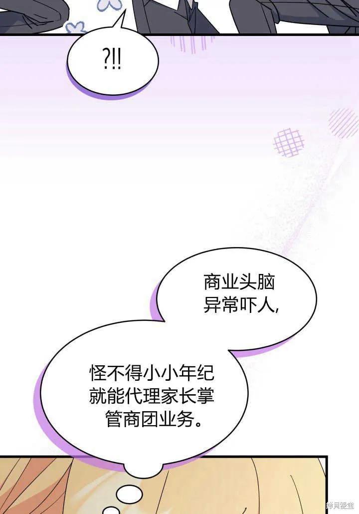《我不想当鹊桥》第20话 第100页