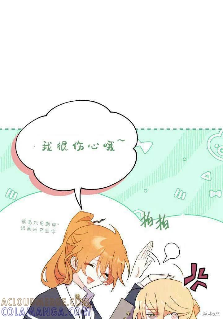《我不想当鹊桥》第20话 第81页