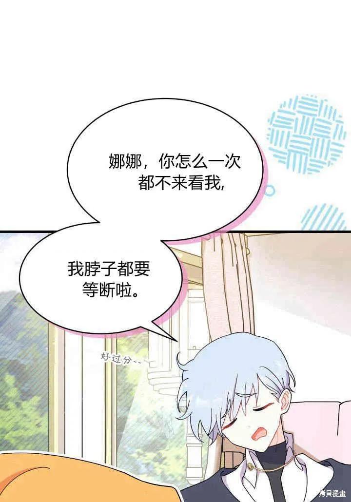 《我不想当鹊桥》第20话 第35页