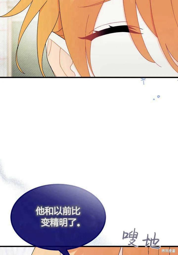 《我不想当鹊桥》第20话 第108页