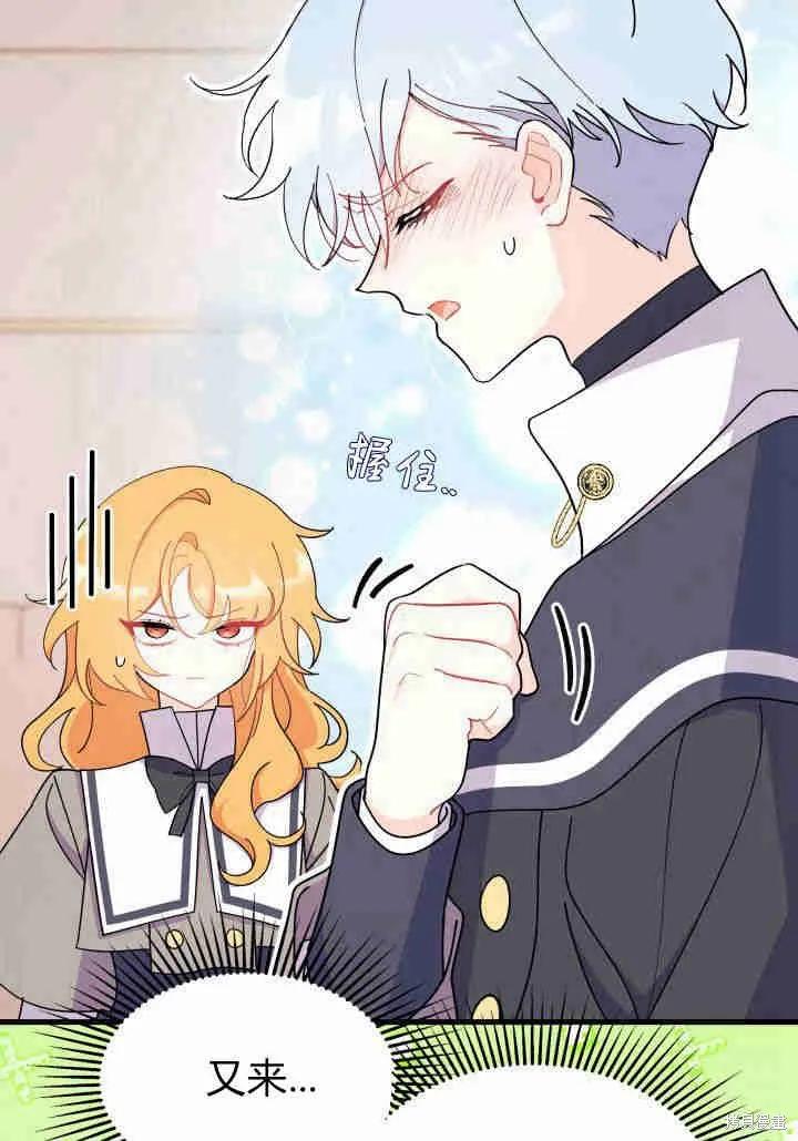 《我不想当鹊桥》第20话 第50页