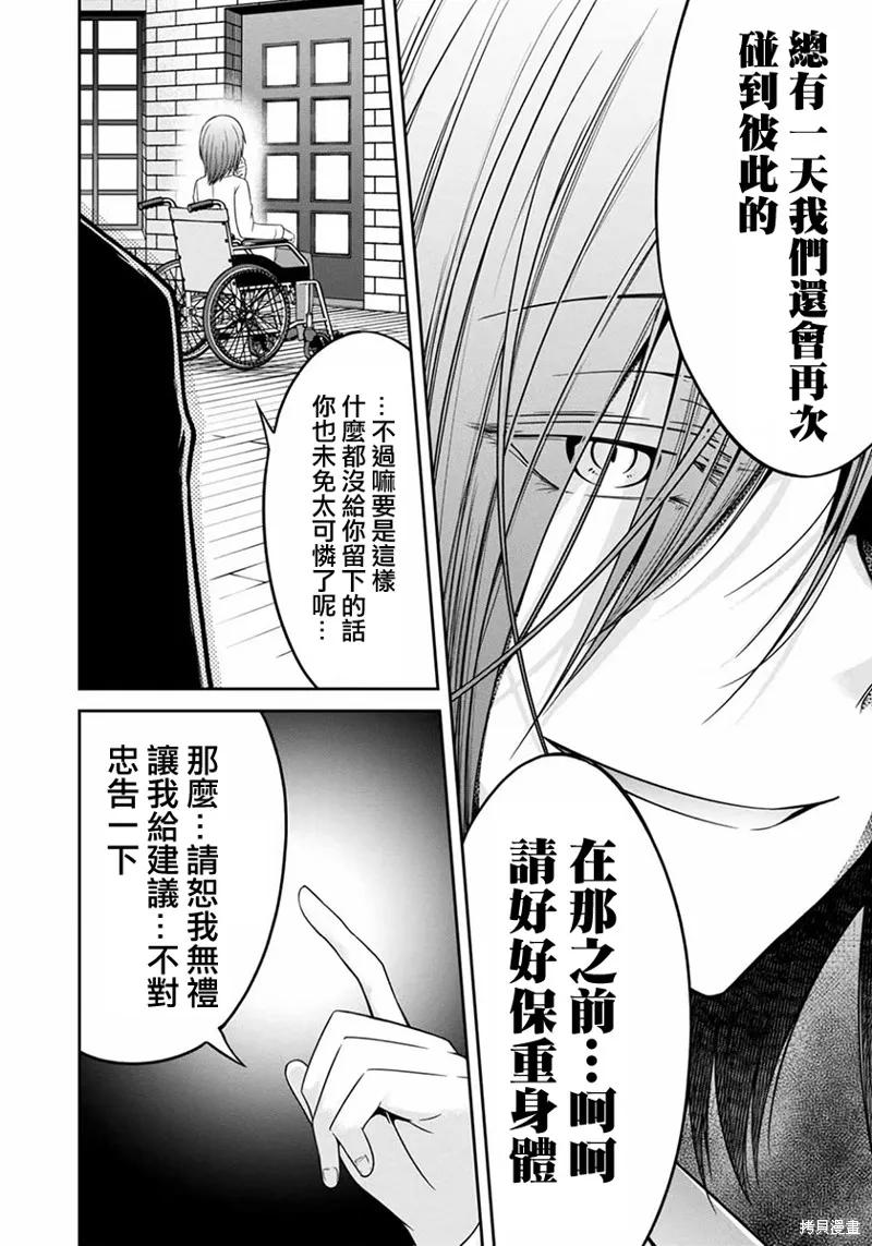 《没有名字的怪物》第19话 第14页