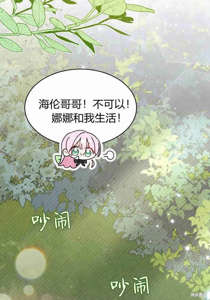 《我不想当鹊桥》第20话 第63页