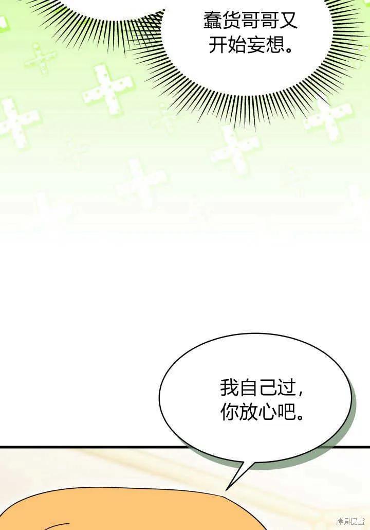 《我不想当鹊桥》第20话 第51页