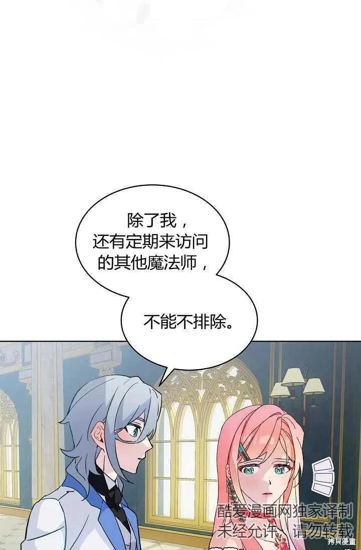 《不熟练的女士》第20话 第45页