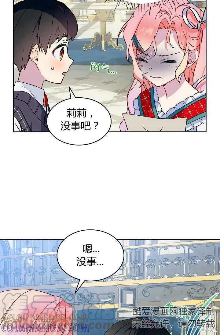 《不熟练的女士》第20话 第40页