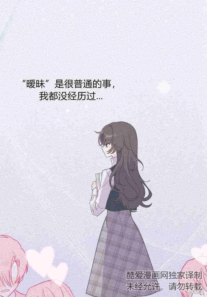 《我不想当鹊桥》第20话 第54页