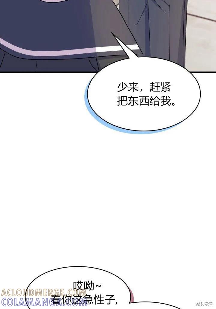 《我不想当鹊桥》第20话 第89页