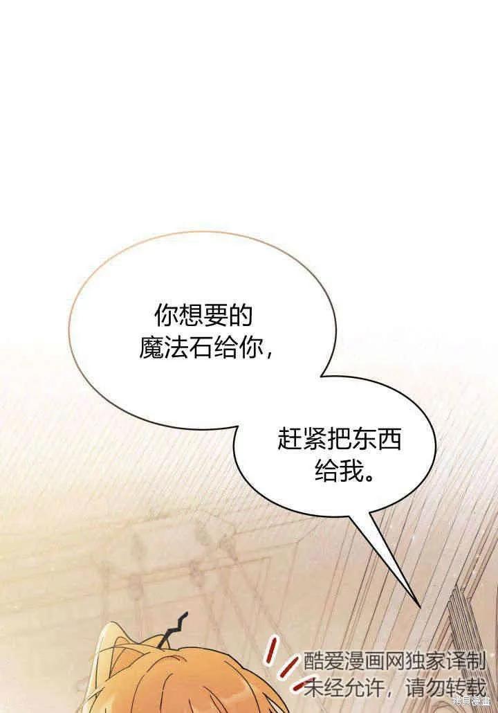 《我不想当鹊桥》第20话 第84页