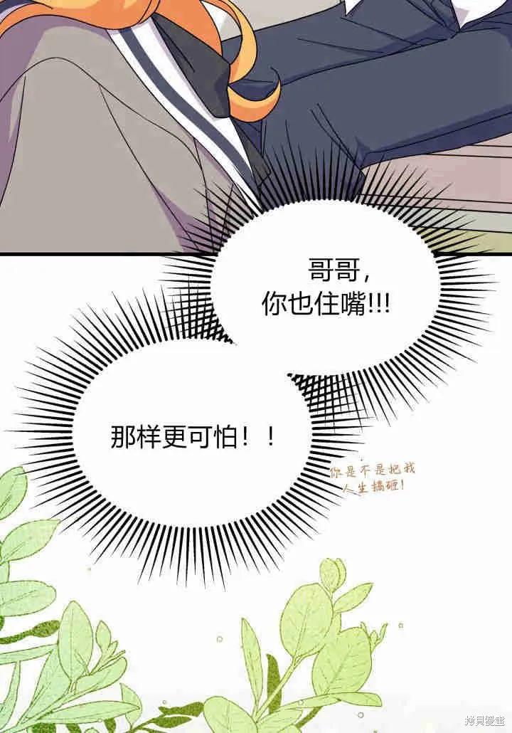 《我不想当鹊桥》第20话 第62页