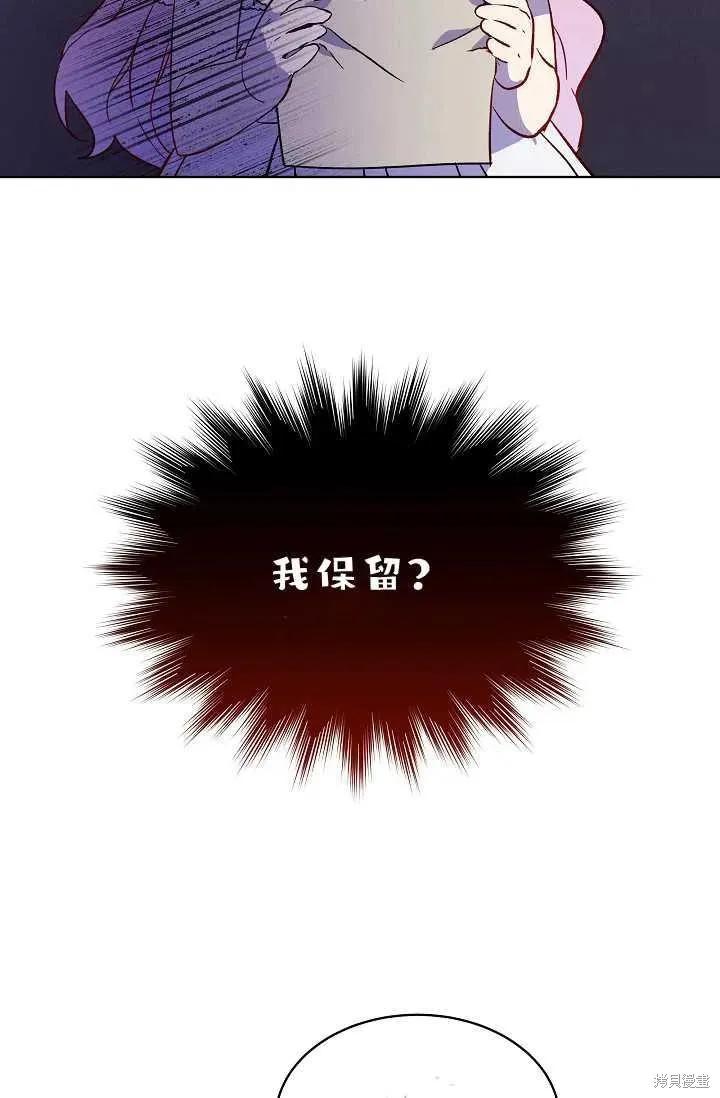 《不熟练的女士》第20话 第35页
