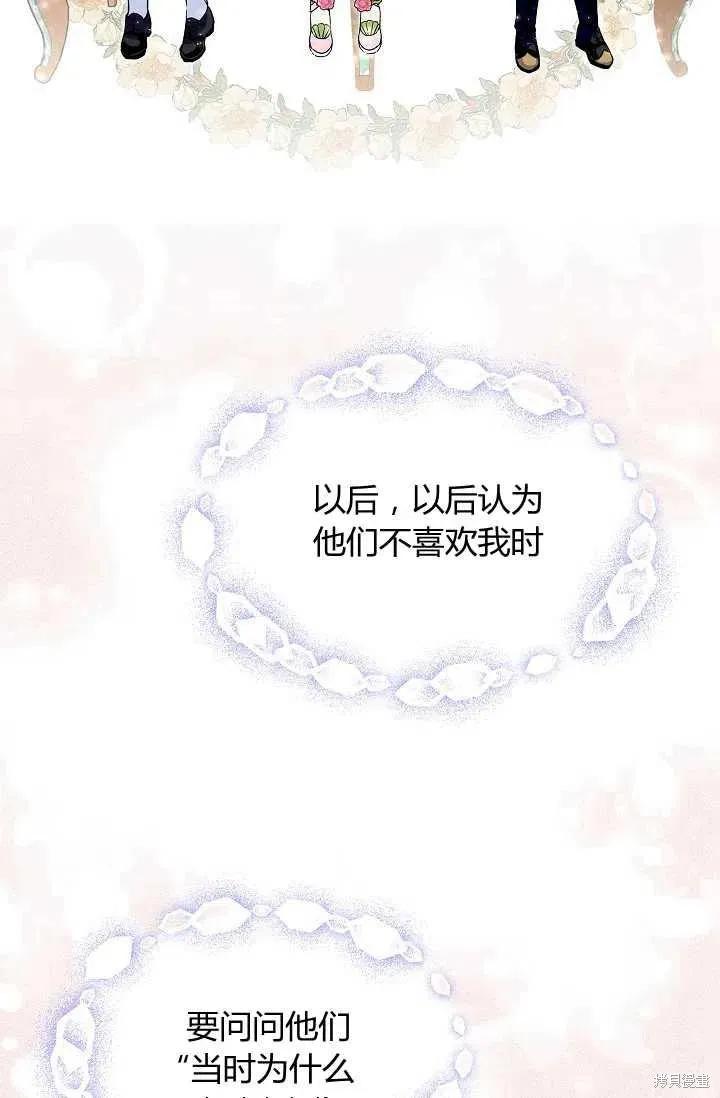《不熟练的女士》第21话 第41页