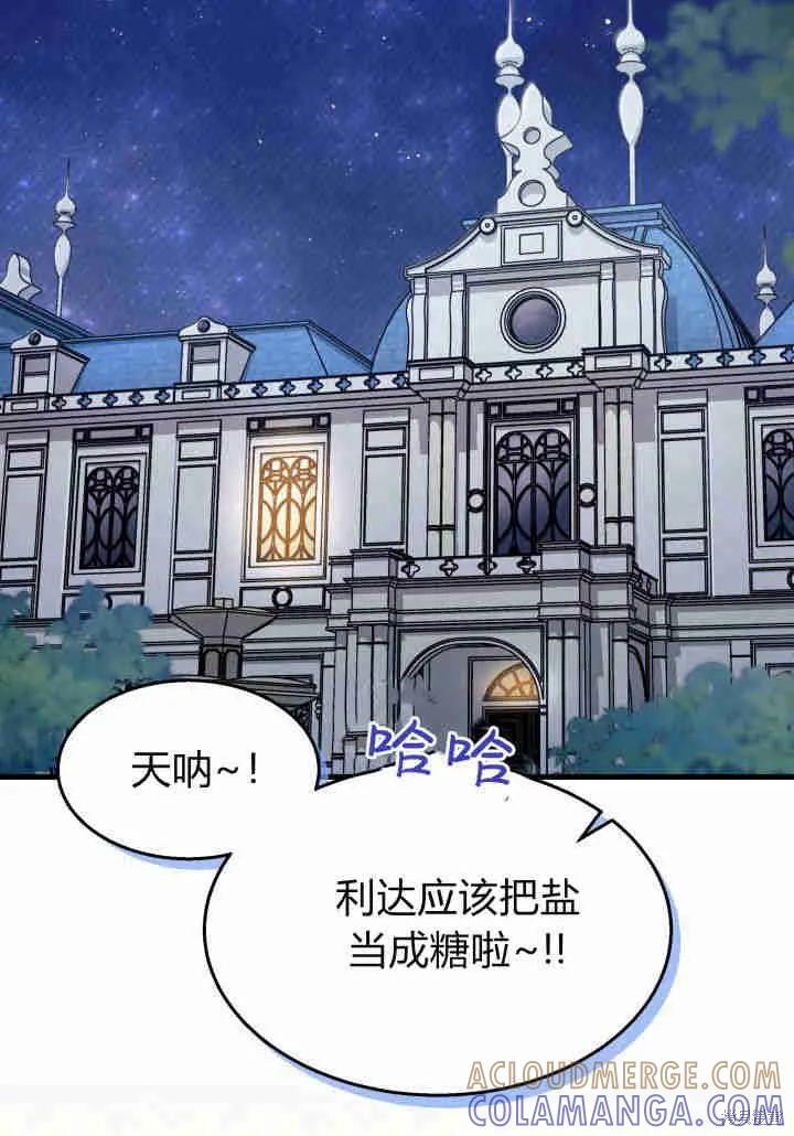 《我不想当鹊桥》第21话 第57页