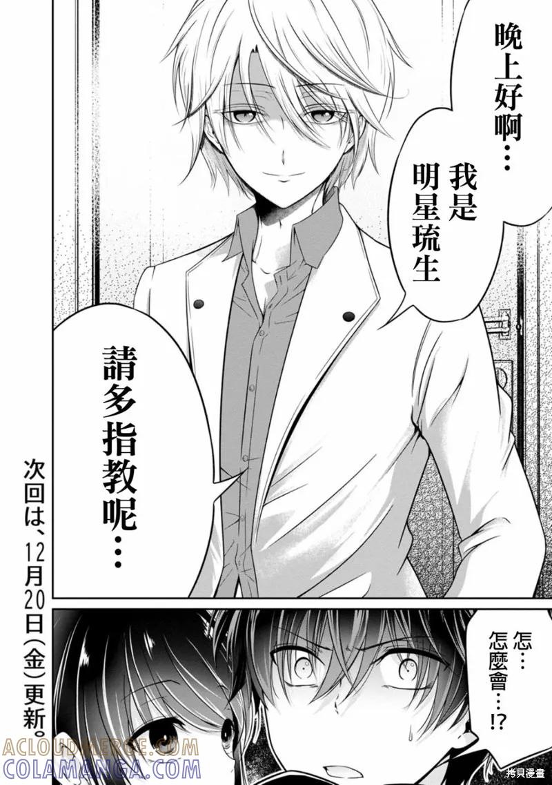 《没有名字的怪物》第20话 第15页