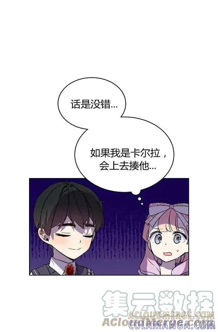 《不熟练的女士》第21话 第31页