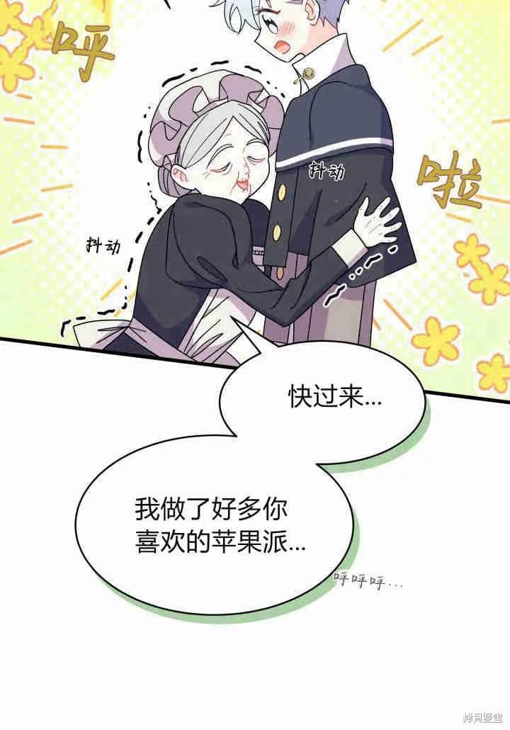 《我不想当鹊桥》第21话 第18页