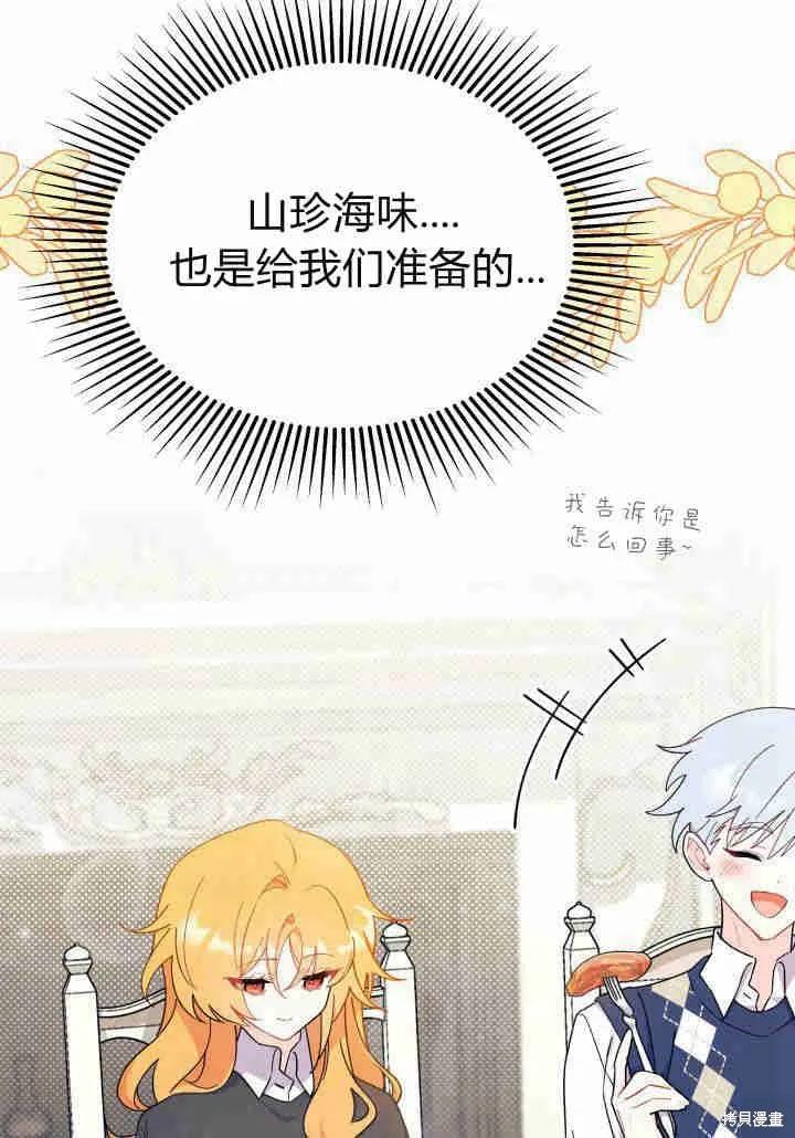 《我不想当鹊桥》第21话 第50页