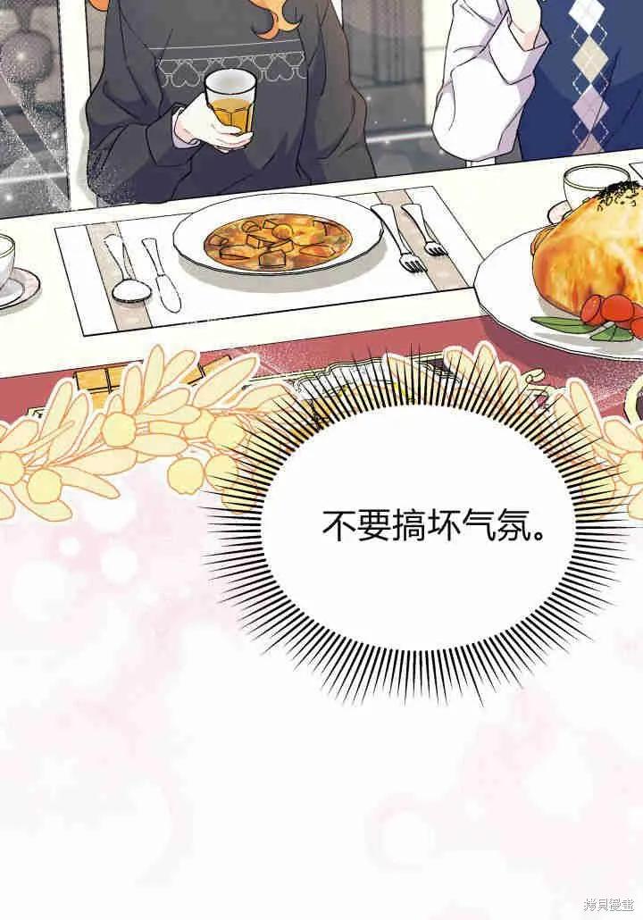 《我不想当鹊桥》第21话 第51页