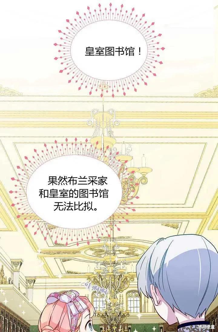 《不熟练的女士》第21话 第3页