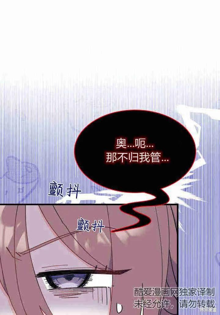 《我不想当鹊桥》第21话 第75页