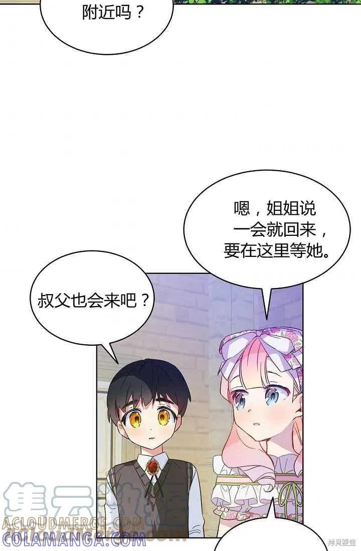《不熟练的女士》第21话 第46页