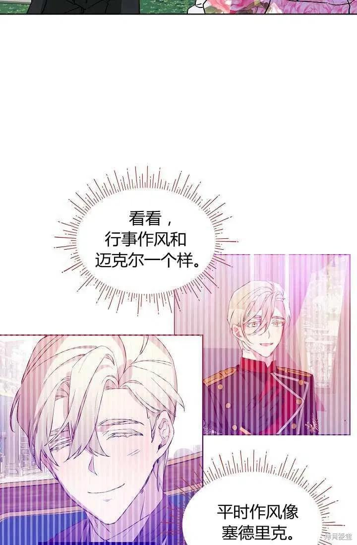 《不熟练的女士》第21话 第33页